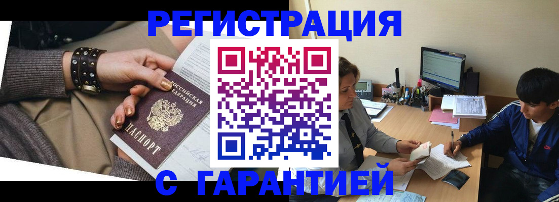 прописка в Грязях