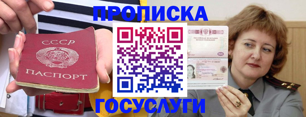 временная прописка в Грязях