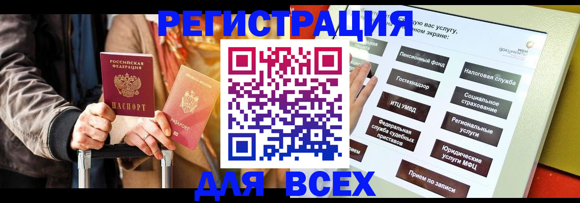 временная регистрация законно в Грязях