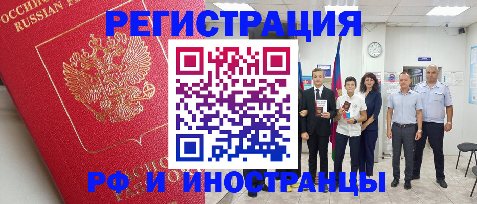 временная регистрация купить в Грязях